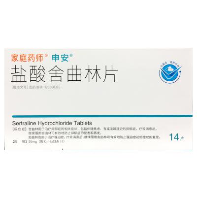 盐酸舍曲林片