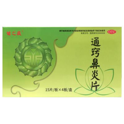 通窍鼻炎片