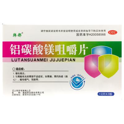 铝碳酸镁咀嚼片