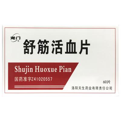 舒筋活血片