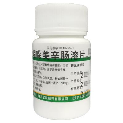 吲哚美辛肠溶片