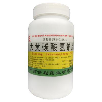大黄碳酸氢钠片