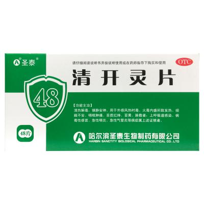 清开灵片