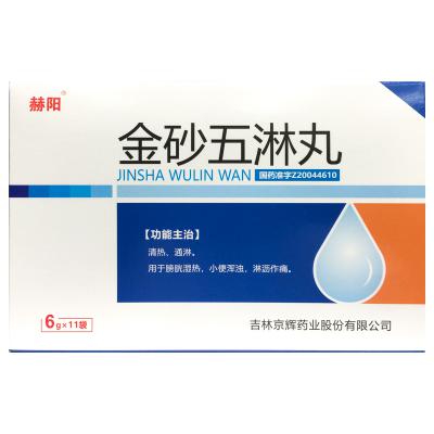 金砂五淋丸