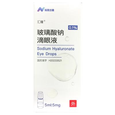 玻璃酸钠滴眼液