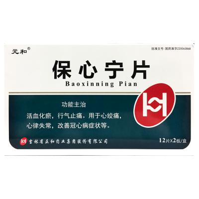 保心宁片