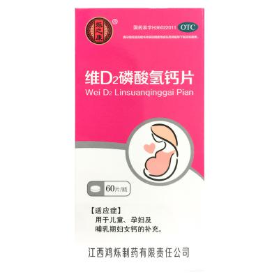 维D2磷酸氢钙片
