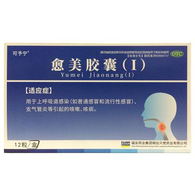 愈美胶囊(Ⅰ)