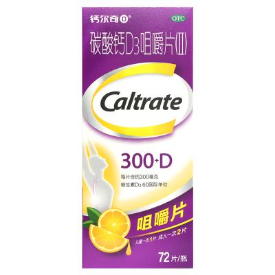 碳酸钙D3咀嚼片（Ⅱ）