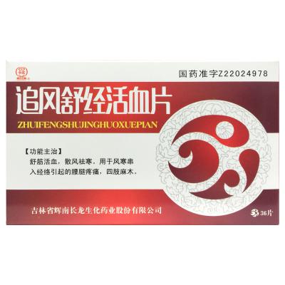 追风舒经活血片