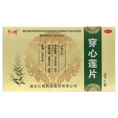 穿心莲片