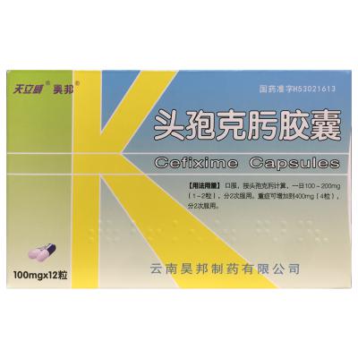 头孢克肟胶囊