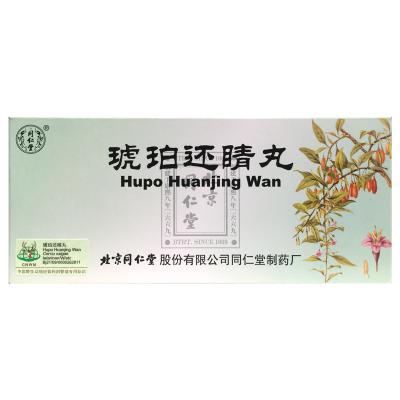 琥珀还睛丸