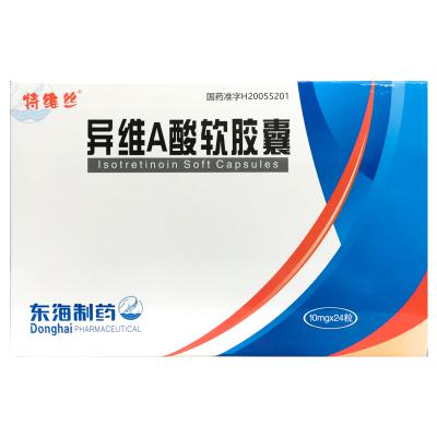 异维A酸软胶囊