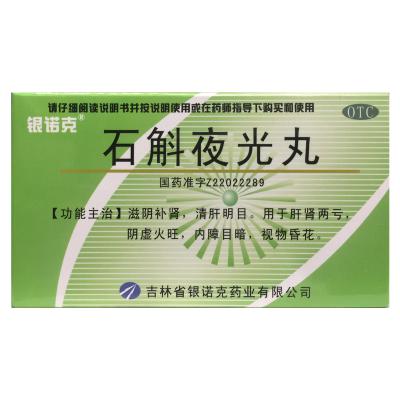 石斛夜光丸