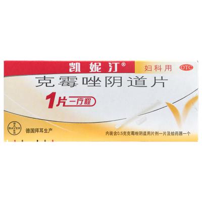 克霉唑阴道片（OTC）