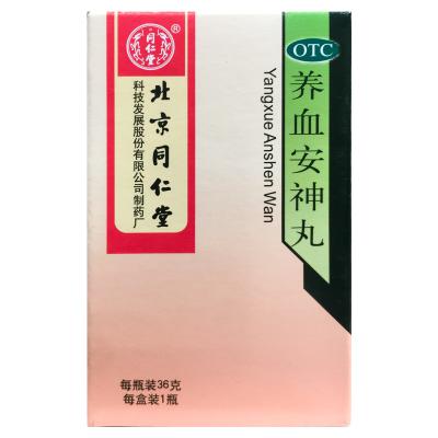 养血安神丸