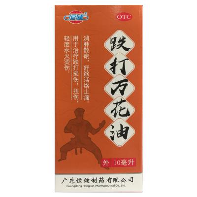 跌打万花油