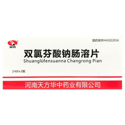 双氯芬酸钠肠溶片
