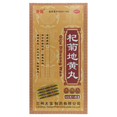 杞菊地黄丸