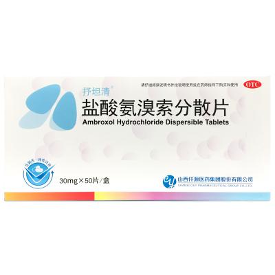盐酸氨溴索分散片