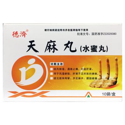 天麻丸