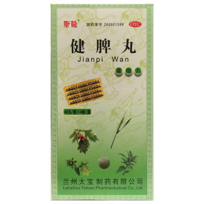 健脾丸