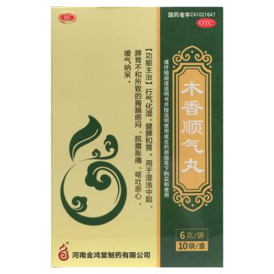 木香顺气丸