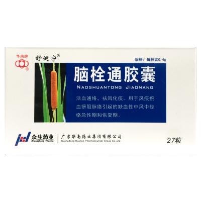 脑栓通胶囊