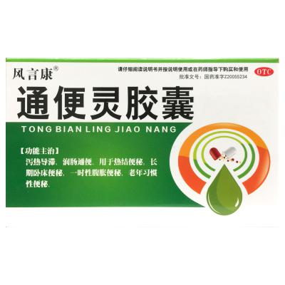 通便灵胶囊