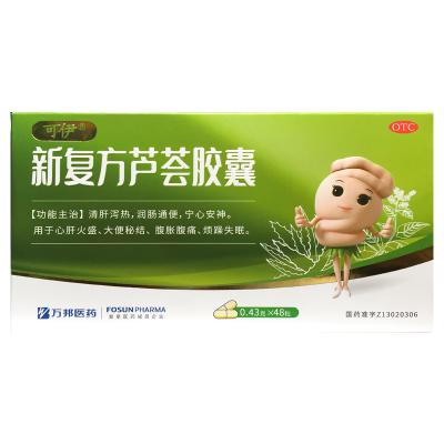 新复方芦荟胶囊