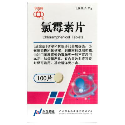 氯霉素片