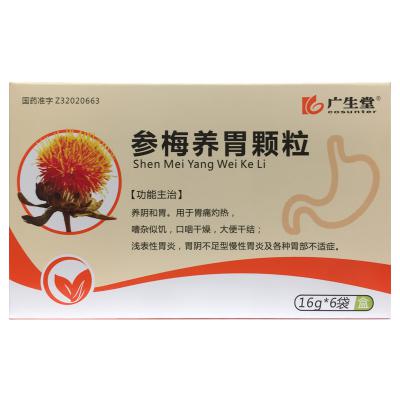 参梅养胃颗粒