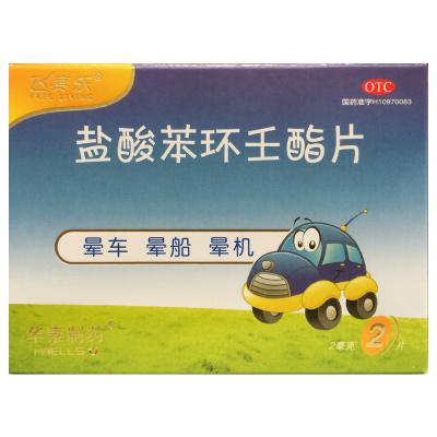 盐酸苯环壬酯片