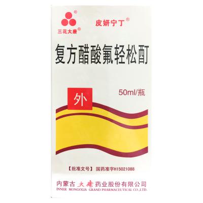 复方醋酸氟轻松酊