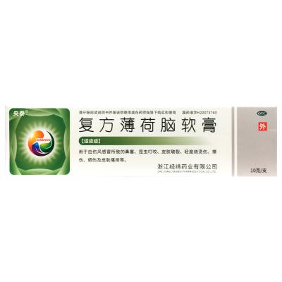 复方薄荷脑软膏