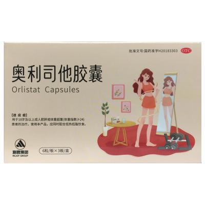 奥利司他胶囊