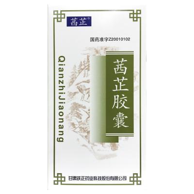 茜芷胶囊