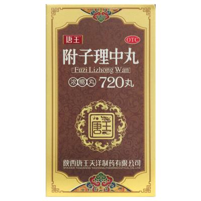 附子理中丸