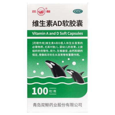 维生素AD软胶囊
