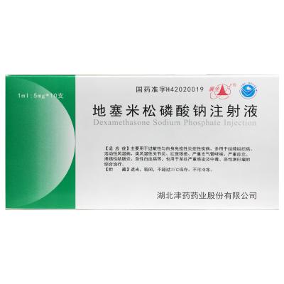 地塞米松磷酸钠注射液