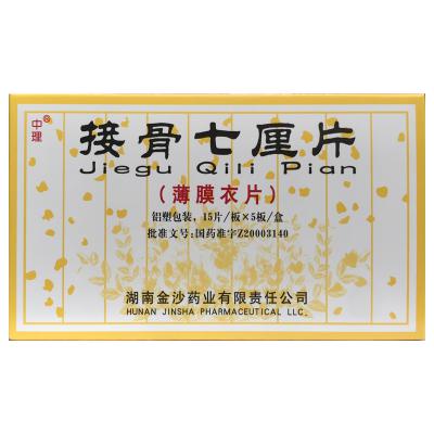 接骨七厘片