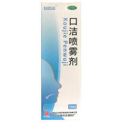 口洁喷雾剂