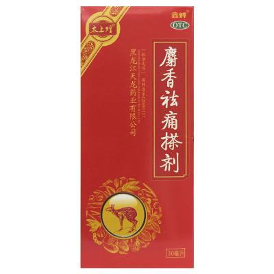 麝香祛痛搽剂