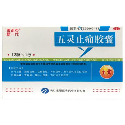 五灵止痛胶囊