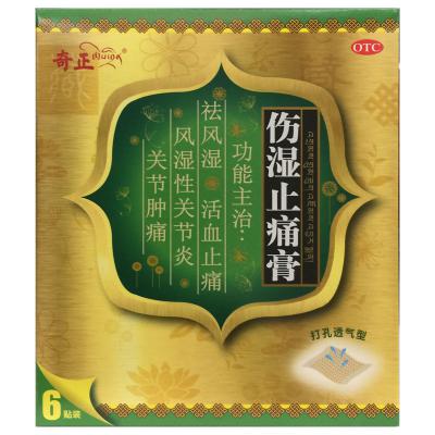伤湿止痛膏