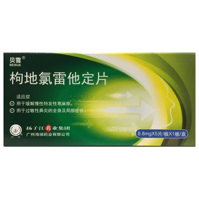 枸地氯雷他定片