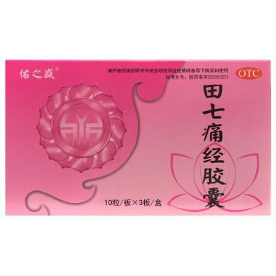 田七痛经胶囊