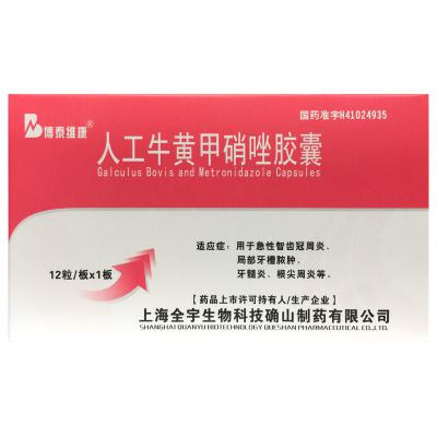 人工牛黄甲硝唑胶囊