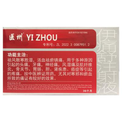 伊痛舒注射液